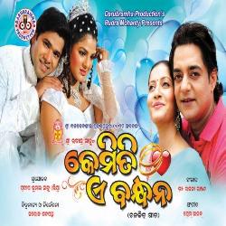 Tu Amara Has Khusi (Kemiti A Bandhan)